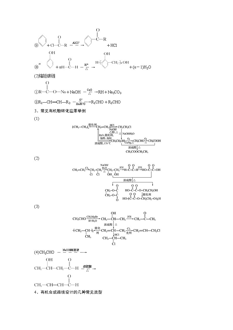 2023年高考化学二轮复习（新高考版）专题23有机合成路线的设计(教师版)第3页