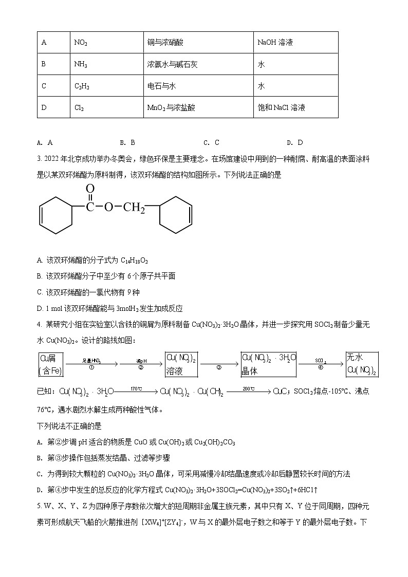 2022河南省六市高三下学期第一次联合调研检测试题（一模）理综化学含解析02