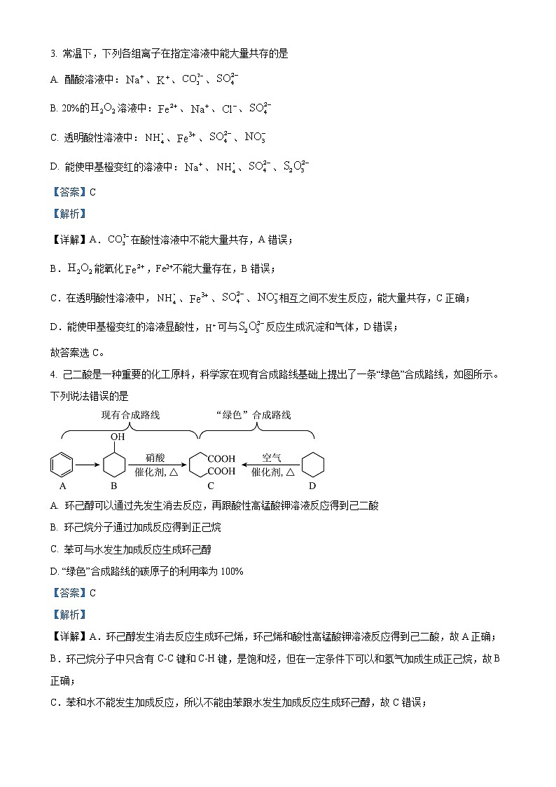 2023宣威六中高三下学期2月月考化学试题含解析第2页