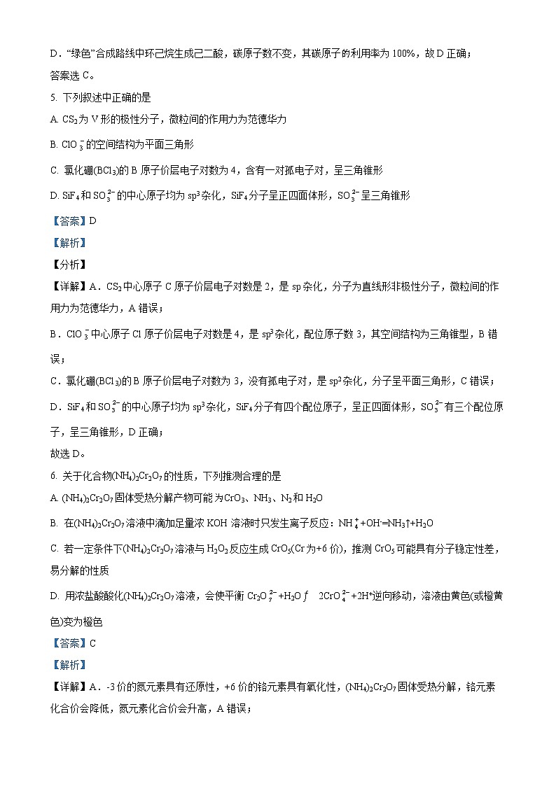 2023宣威六中高三下学期2月月考化学试题含解析第3页