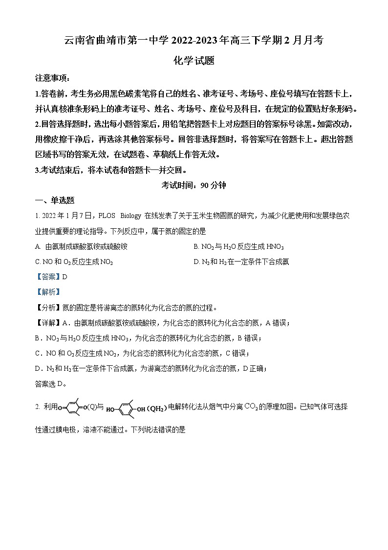 2023曲靖一中高三下学期2月月考化学试题含解析01