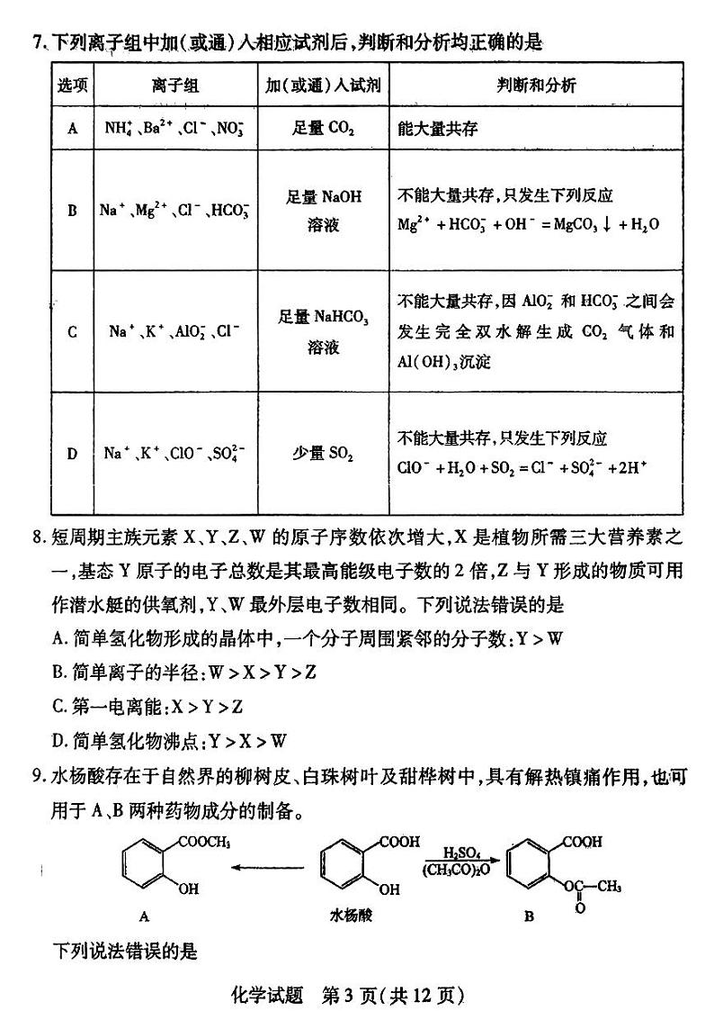 2023届辽宁省教研联盟高三第一次调研测试（一模）化学试题第3页