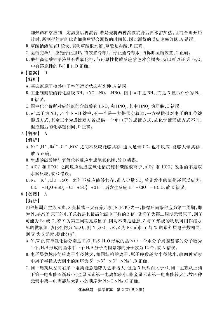 化学答案和解析第2页