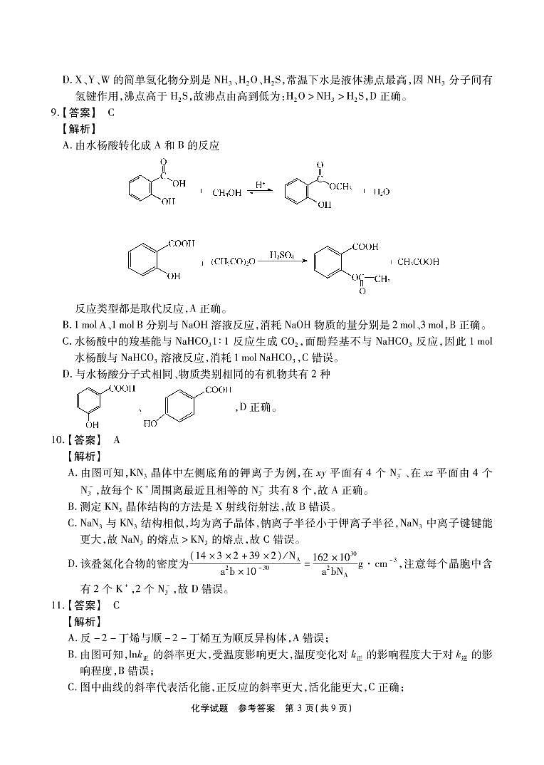 化学答案和解析第3页