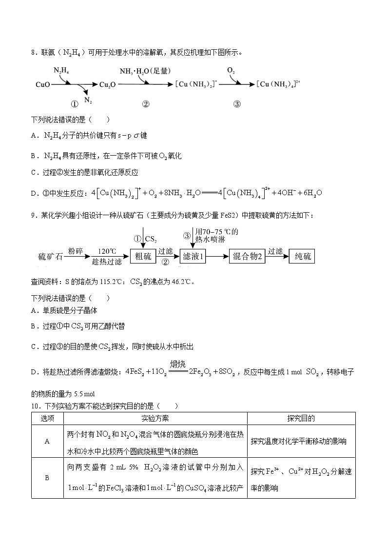 2023邵阳高三下学期3月第二次联考试题（二模）化学含答案03