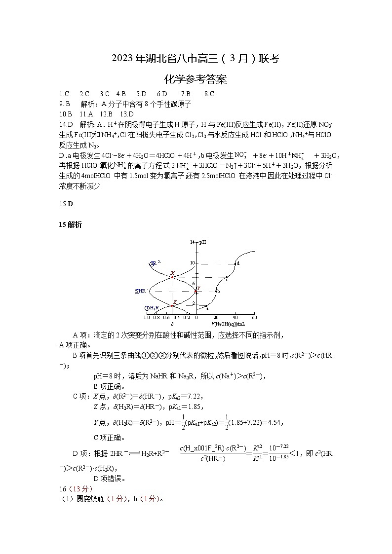 化学参考答案(1)第2页
