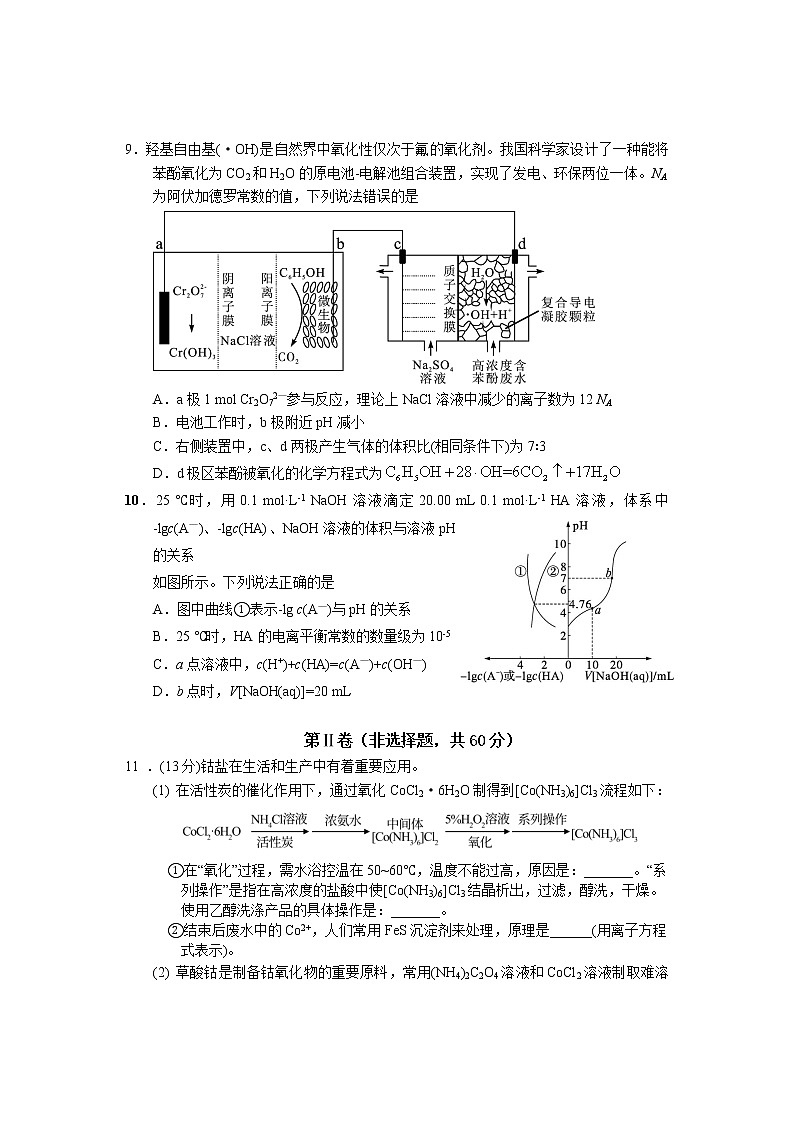 福宁古五校教学联合体2023届高三毕业班三月质量检测化学试题第3页