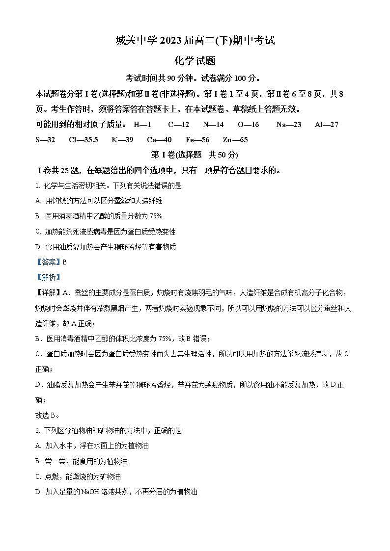 2022自贡富顺县城关中学高二下学期期中考试化学试题含解析01