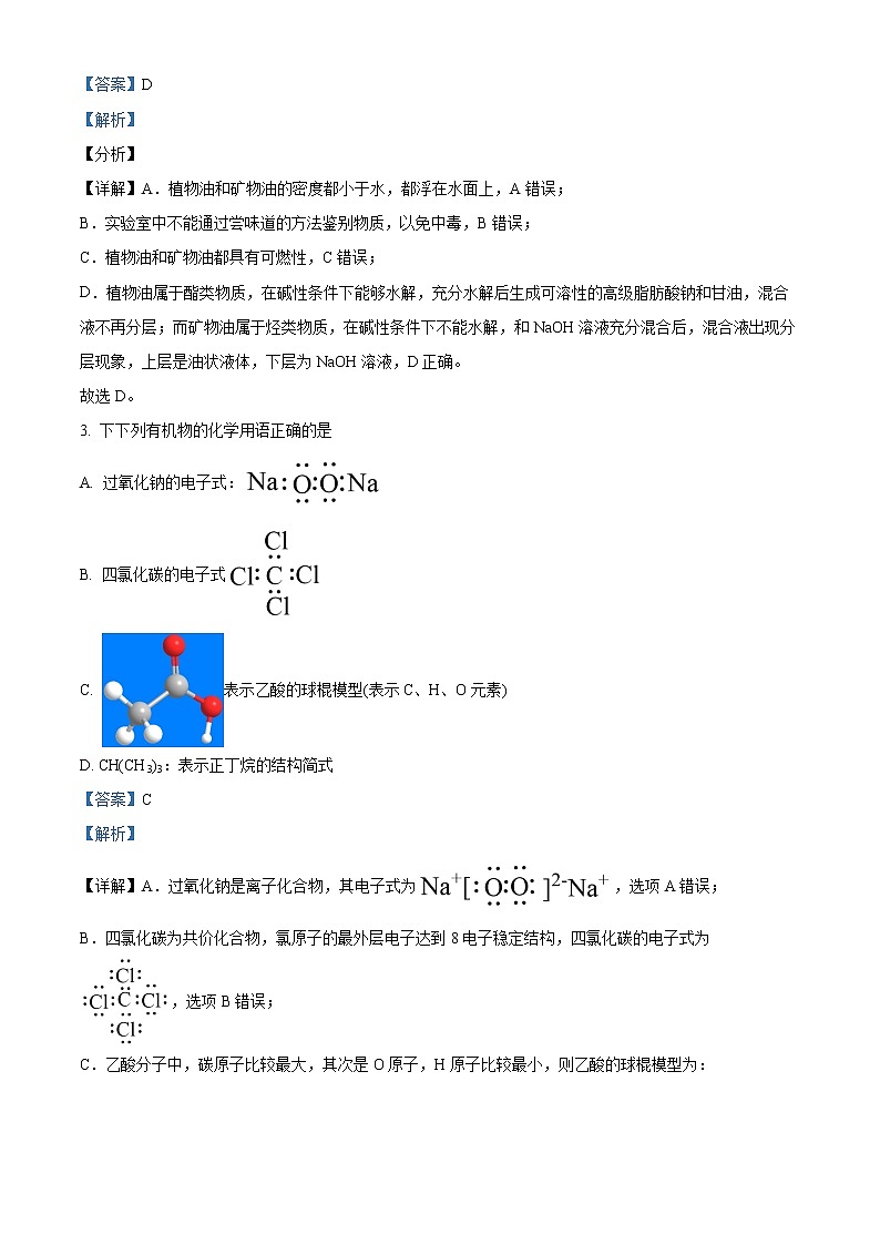 2022自贡富顺县城关中学高二下学期期中考试化学试题含解析02