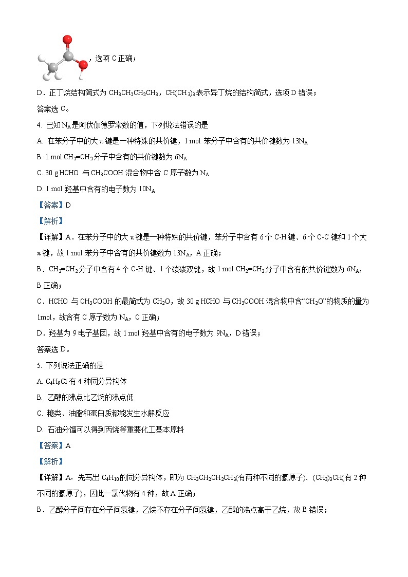 2022自贡富顺县城关中学高二下学期期中考试化学试题含解析03