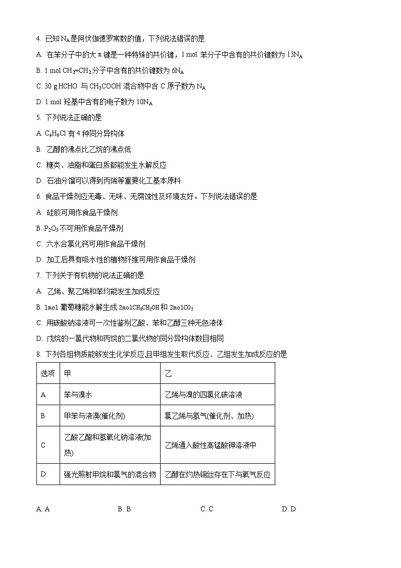 2022自贡富顺县城关中学高二下学期期中考试化学试题含解析02