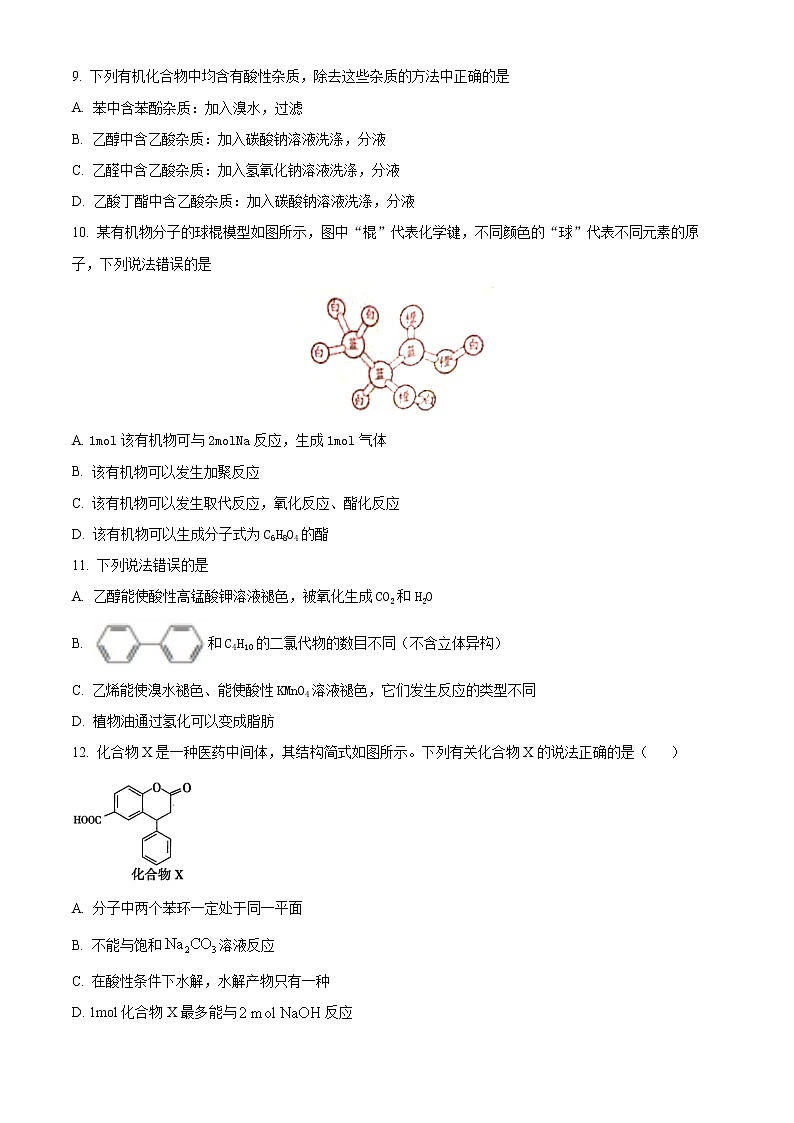 2022自贡富顺县城关中学高二下学期期中考试化学试题含解析03