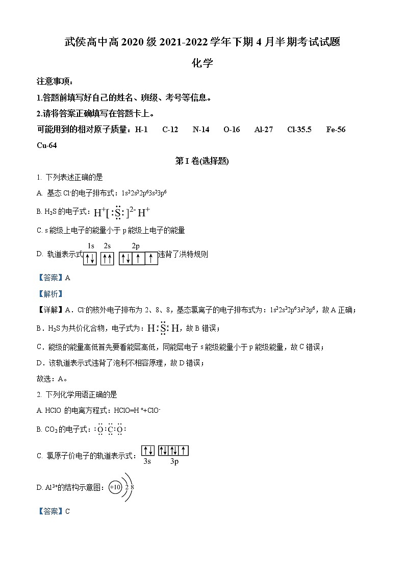 2022成都武侯高级中学高二下学期期中考试化学试题含解析01