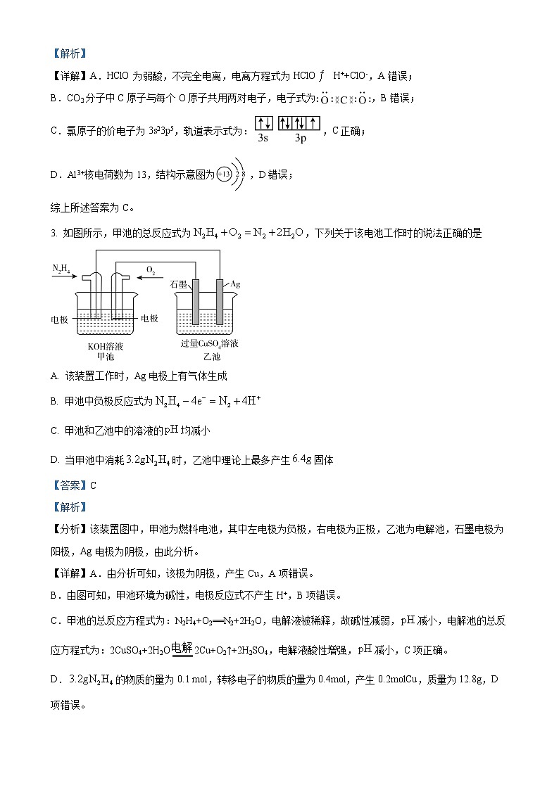 2022成都武侯高级中学高二下学期期中考试化学试题含解析02