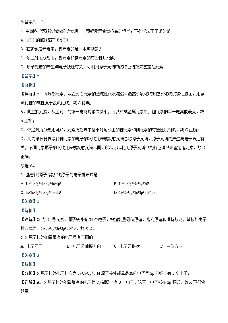 2022成都武侯高级中学高二下学期期中考试化学试题含解析03
