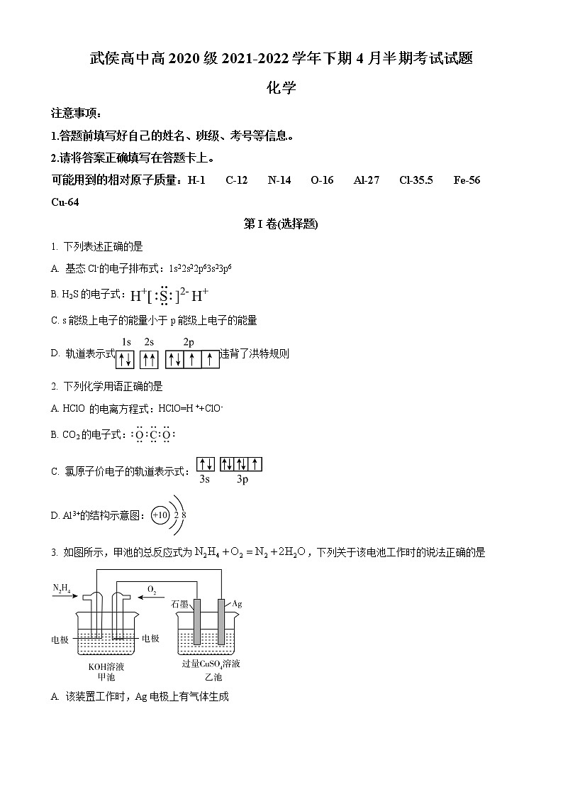 2022成都武侯高级中学高二下学期期中考试化学试题含解析01