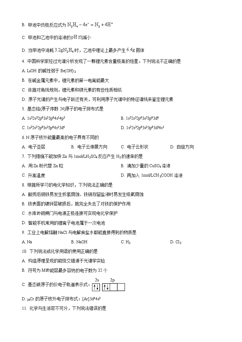 2022成都武侯高级中学高二下学期期中考试化学试题含解析02