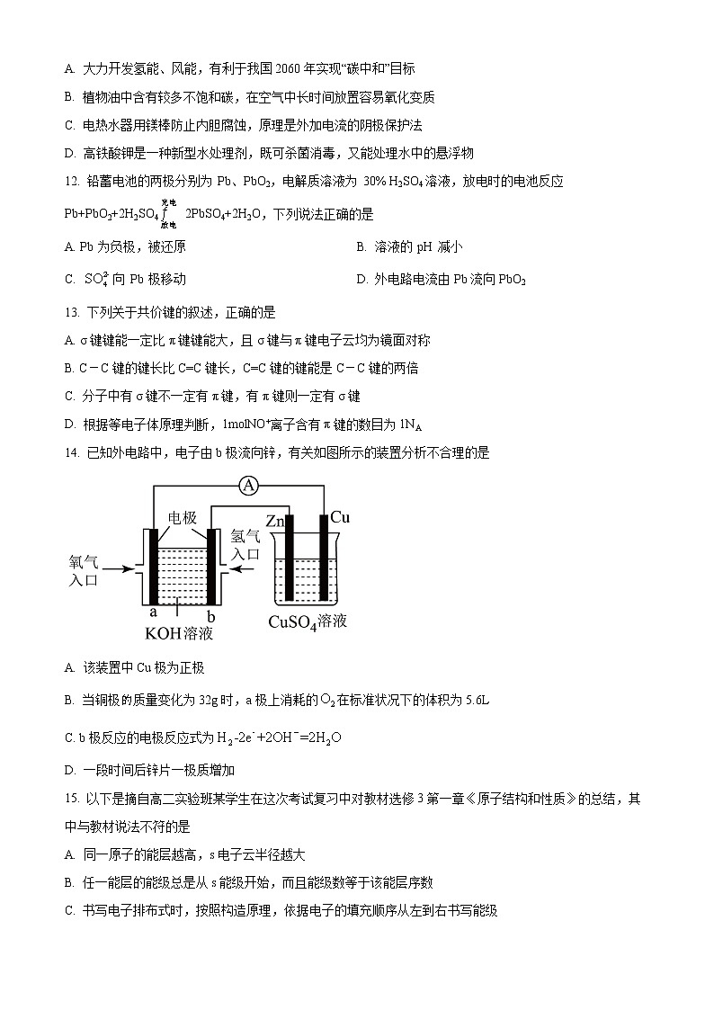 2022成都武侯高级中学高二下学期期中考试化学试题含解析03