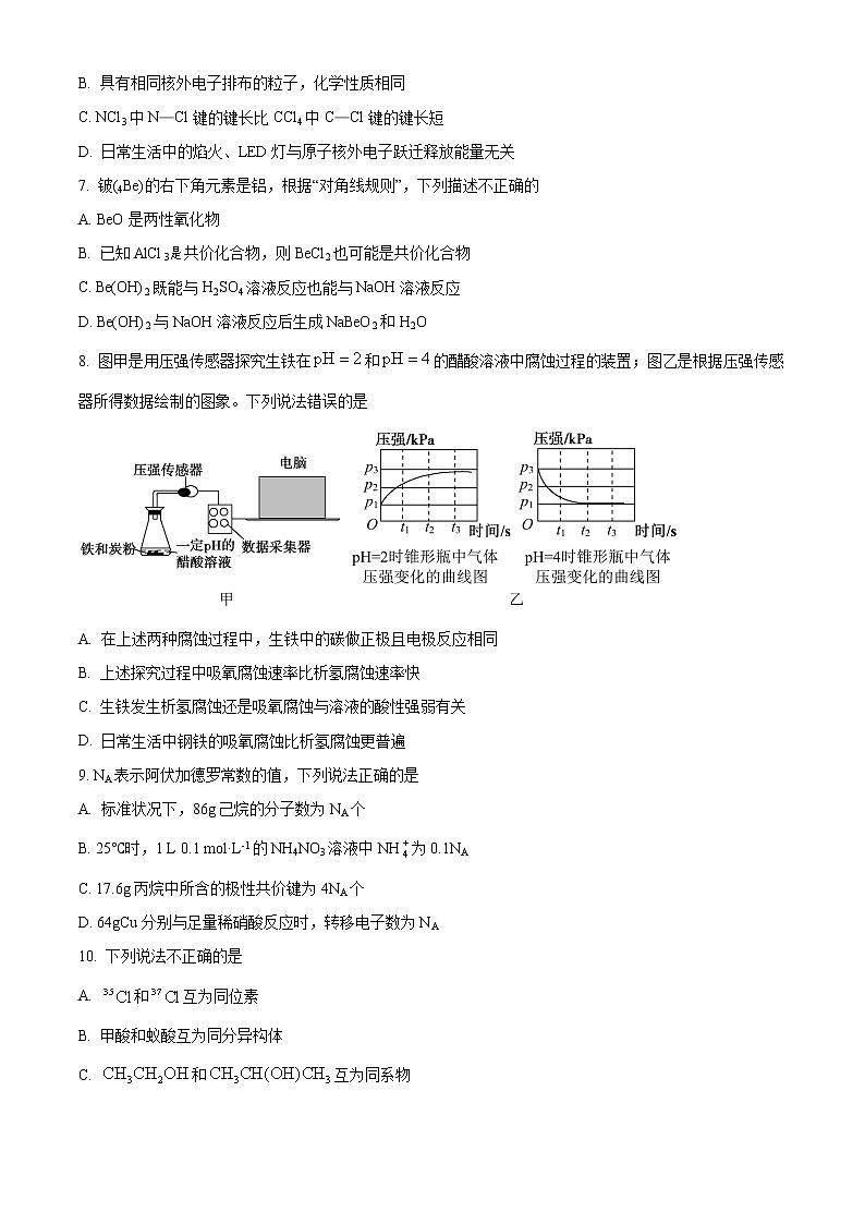 2022成都崇州怀远中学高二下学期期中考试化学试题含解析02
