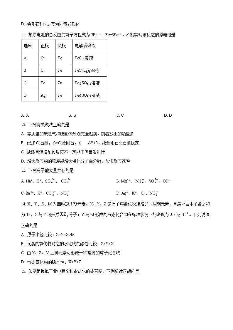 2022成都崇州怀远中学高二下学期期中考试化学试题含解析03