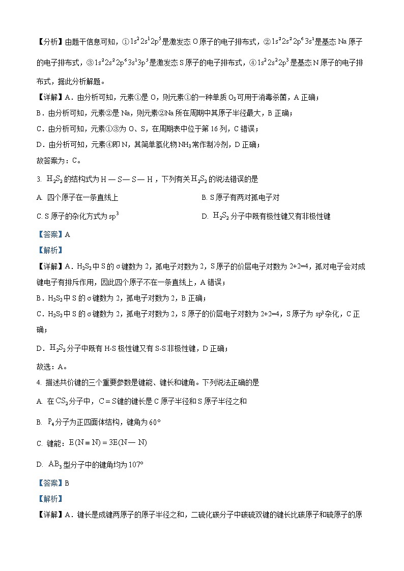 2022成都崇州怀远中学高二下学期期中考试化学试题含解析02