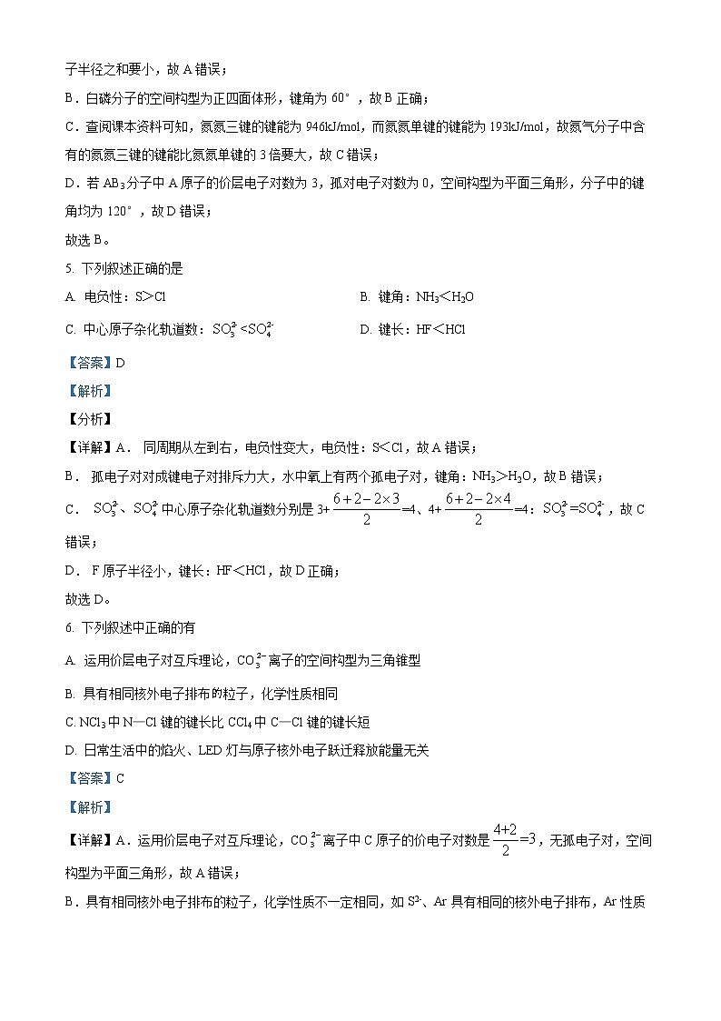 2022成都崇州怀远中学高二下学期期中考试化学试题含解析03