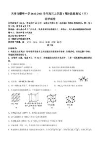 2022-2023学年天津市耀华中学高三上学期1月阶段性测试（三）化学试题（PDF版）