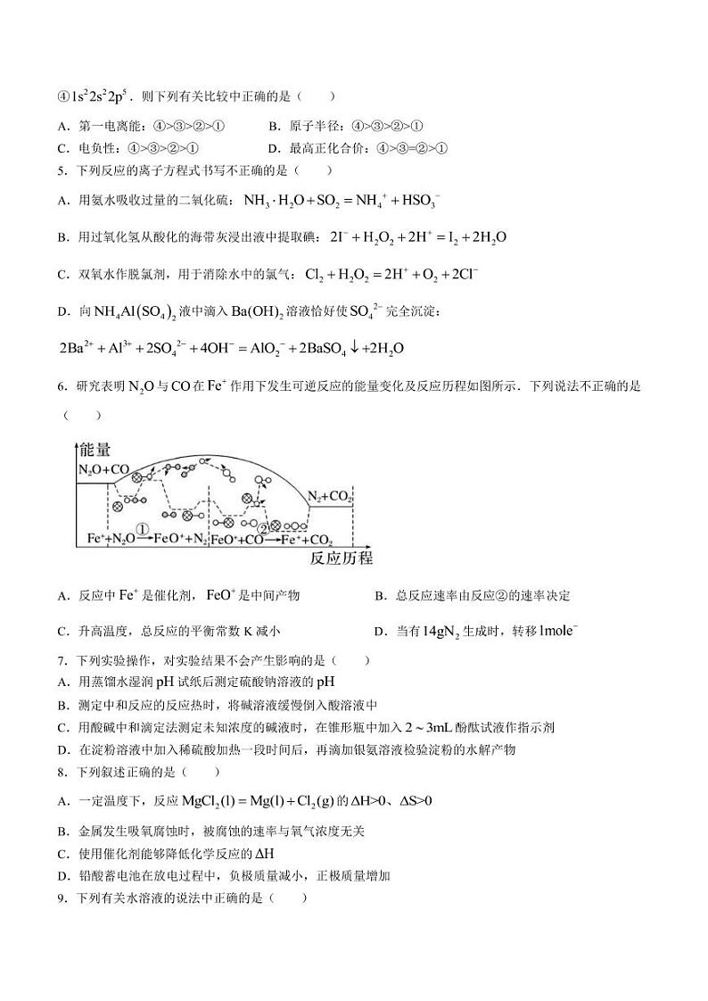 2022-2023学年天津市耀华中学高三上学期1月阶段性测试（三）化学试题（PDF版）02