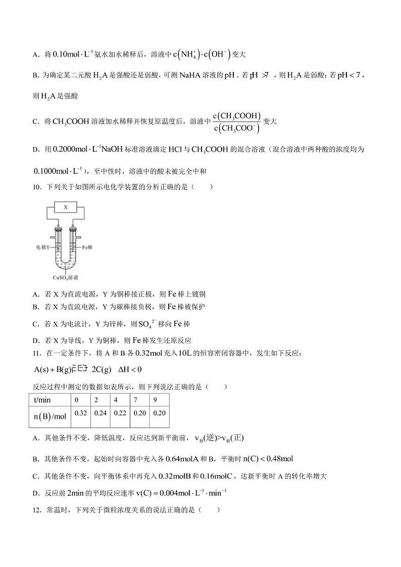 2022-2023学年天津市耀华中学高三上学期1月阶段性测试（三）化学试题（PDF版）03