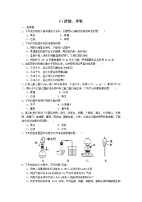 2022高中化学一轮复习课堂练习（含答案）：01蒸馏、萃取