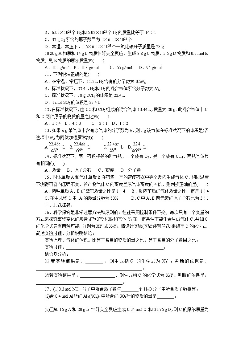 2022高中化学一轮复习课堂练习（含答案）：02物质的量、气体摩尔体积第2页