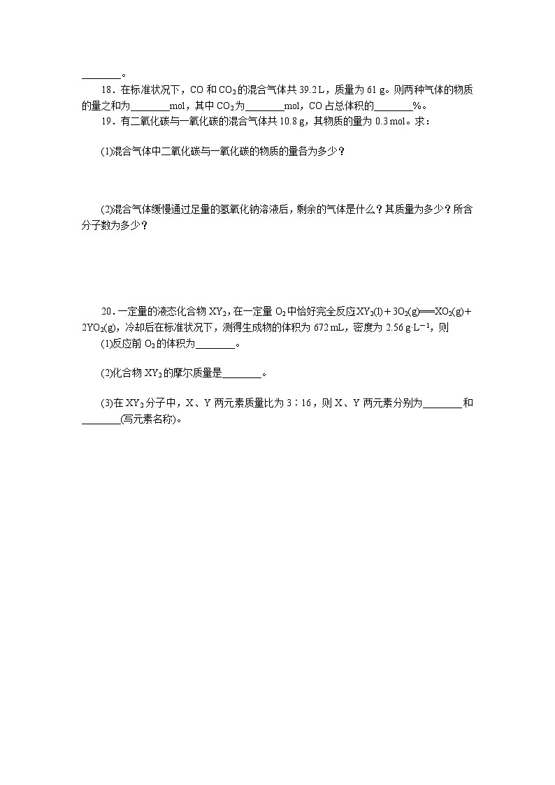 2022高中化学一轮复习课堂练习（含答案）：02物质的量、气体摩尔体积第3页