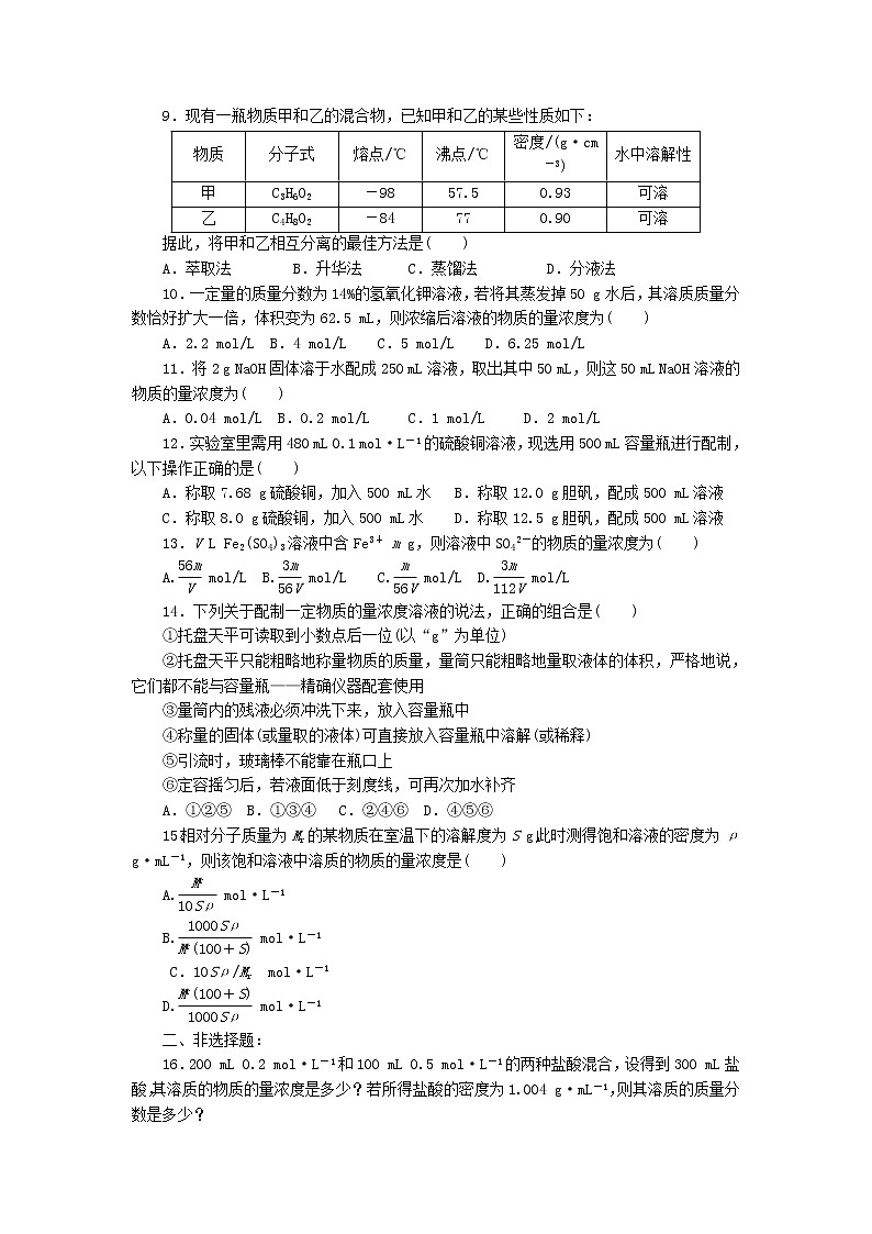 2022高中化学一轮复习课堂练习（含答案）：03物质的量浓度第2页