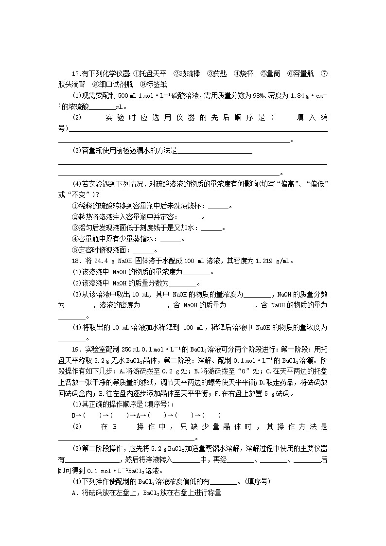 2022高中化学一轮复习课堂练习（含答案）：03物质的量浓度第3页