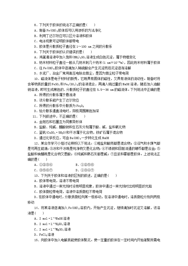 2022高中化学一轮复习课堂练习（含答案）：05物质的分类第2页