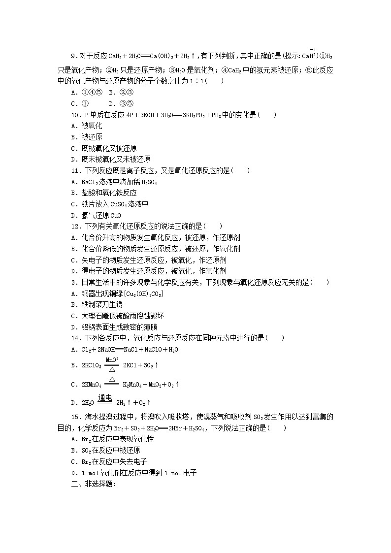 2022高中化学一轮复习课堂练习（含答案）：07氧化还原反应第2页