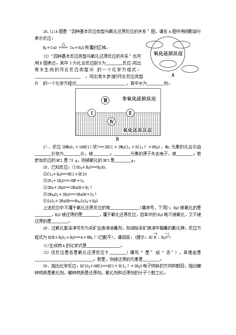 2022高中化学一轮复习课堂练习（含答案）：07氧化还原反应第3页