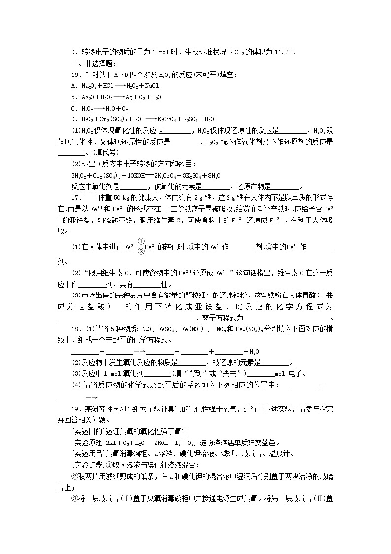 2022高中化学一轮复习课堂练习（含答案）：08氧化剂和还原剂第3页