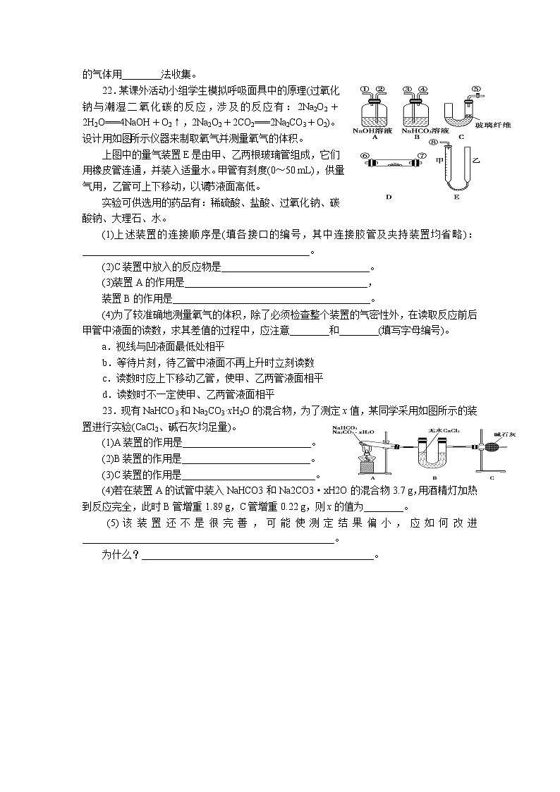 2022高中化学一轮复习课堂练习（含答案）：10钠的性质第3页