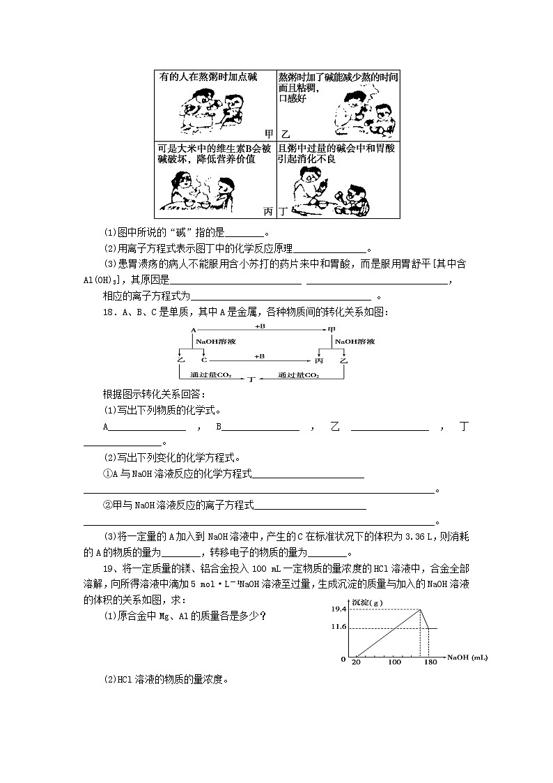 2022高中化学一轮复习课堂练习（含答案）：11铝的重要性质第3页