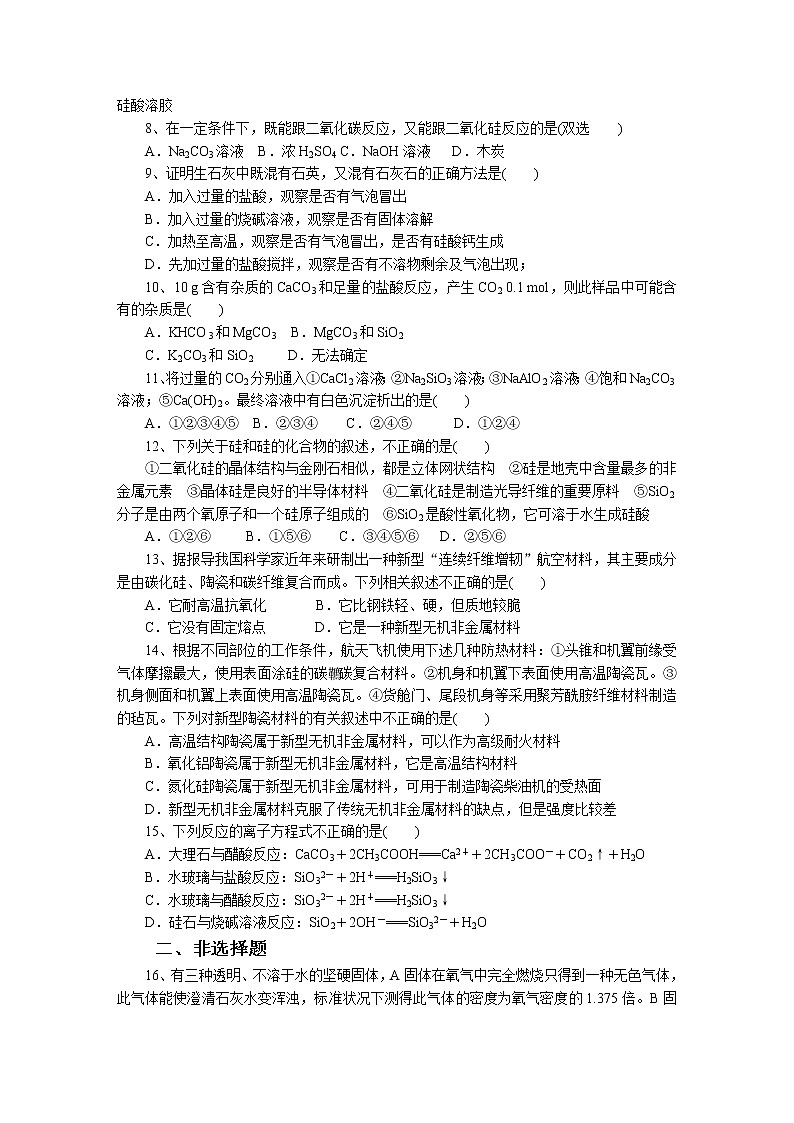 2022高中化学一轮复习课堂练习（含答案）：14无机非金属材料的主角--硅第2页