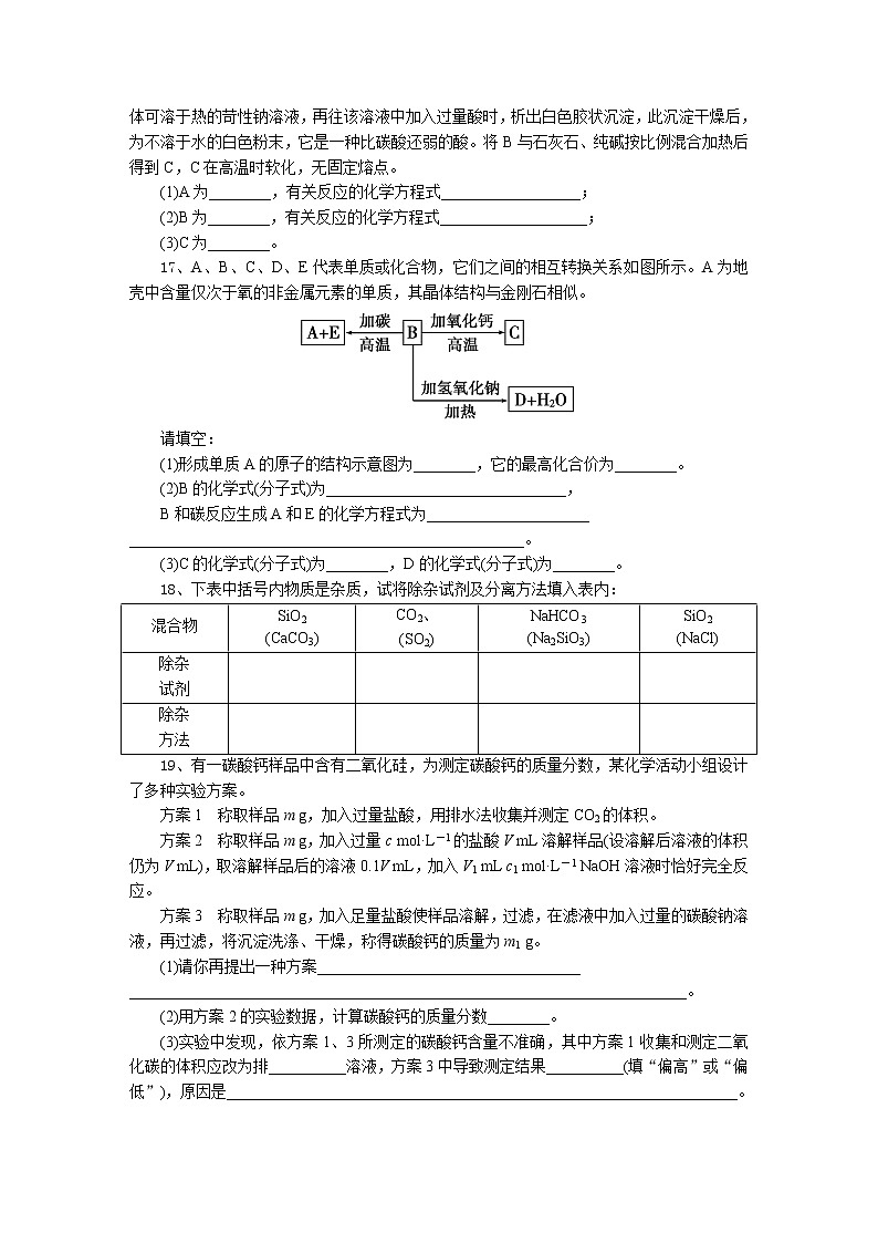 2022高中化学一轮复习课堂练习（含答案）：14无机非金属材料的主角--硅第3页