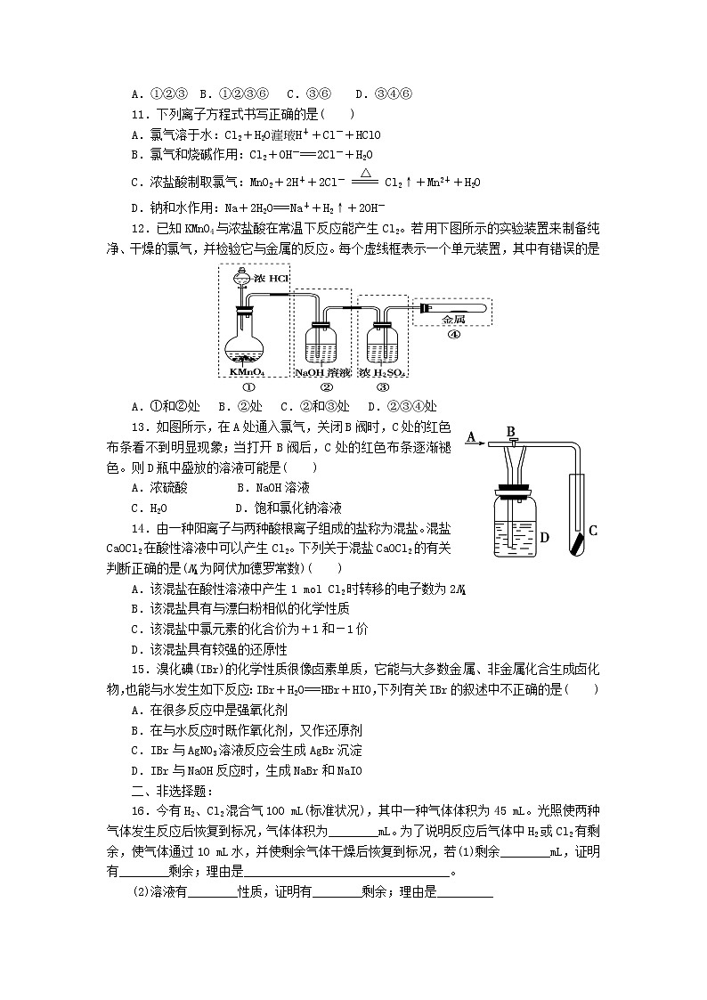 2022高中化学一轮复习课堂练习（含答案）：15富集在海水中的元素--氯第2页