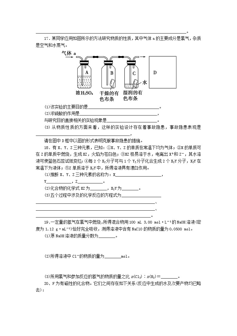 2022高中化学一轮复习课堂练习（含答案）：15富集在海水中的元素--氯第3页