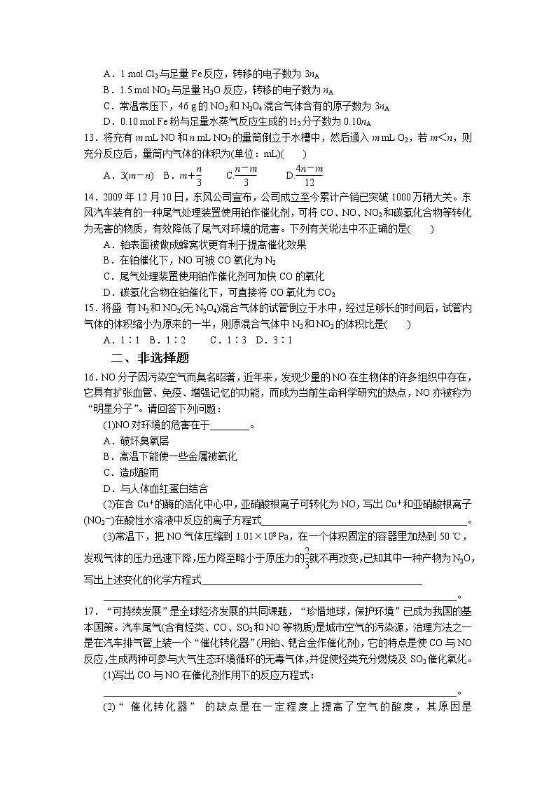 2022高中化学一轮复习课堂练习（含答案）：17一氧化氮、二氧化氮及酸雨第2页