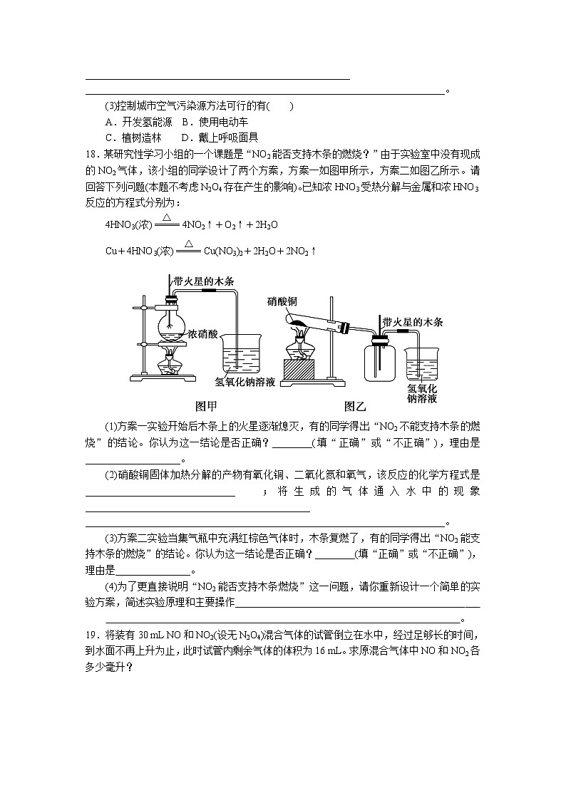 2022高中化学一轮复习课堂练习（含答案）：17一氧化氮、二氧化氮及酸雨第3页