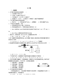 2022高中化学一轮复习课堂练习（含答案）：18氨