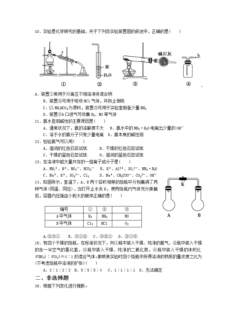 2022高中化学一轮复习课堂练习（含答案）：18氨第2页