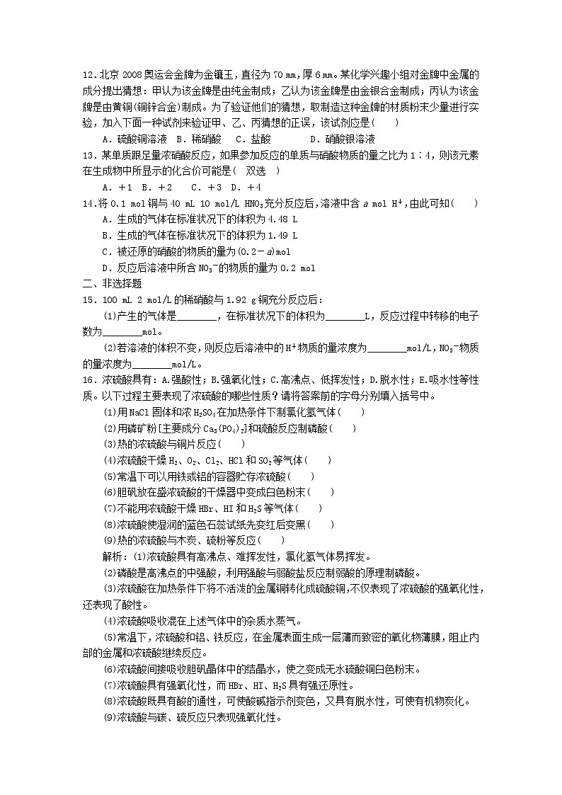 2022高中化学一轮复习课堂练习（含答案）：19硫酸和硝酸的氧化性第2页