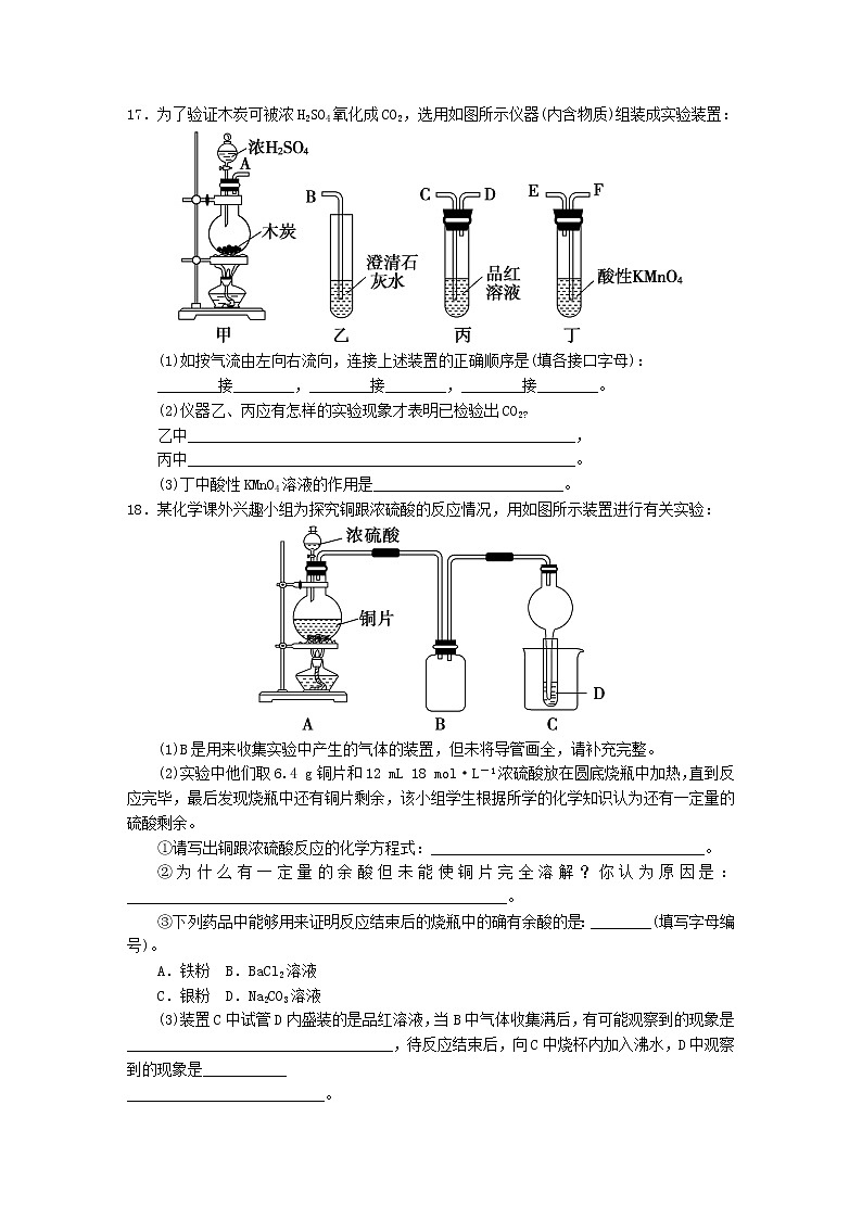 2022高中化学一轮复习课堂练习（含答案）：19硫酸和硝酸的氧化性第3页